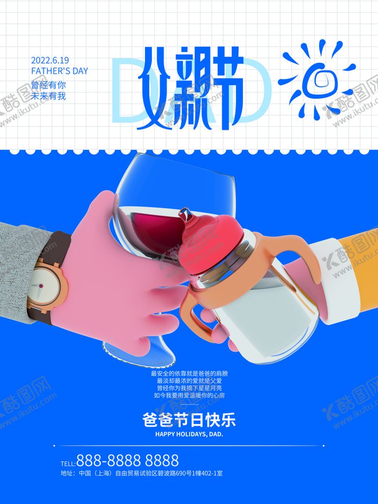 编号：09173609230001059841【酷图网】源文件下载-父亲节海报展板