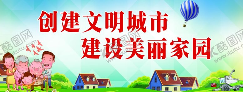 编号：74600509211507377386【酷图网】源文件下载-文明城市