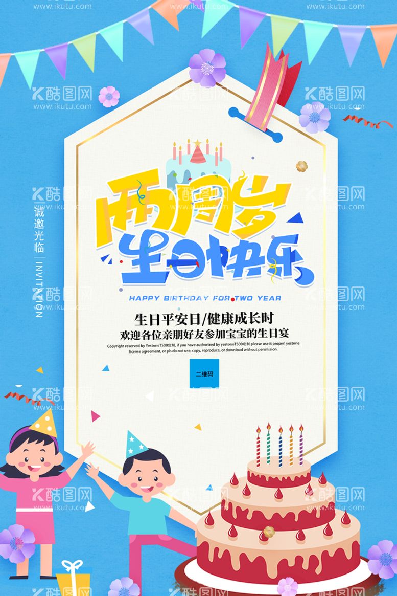 编号：11713510270458064150【酷图网】源文件下载-生日设计稿