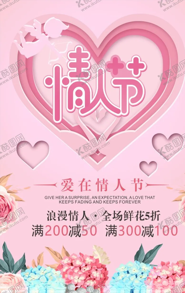 编号：42130309091327117116【酷图网】源文件下载-七夕情人节海报