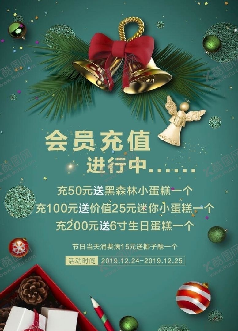 编号：99821207071517401976【酷图网】源文件下载-会员充值