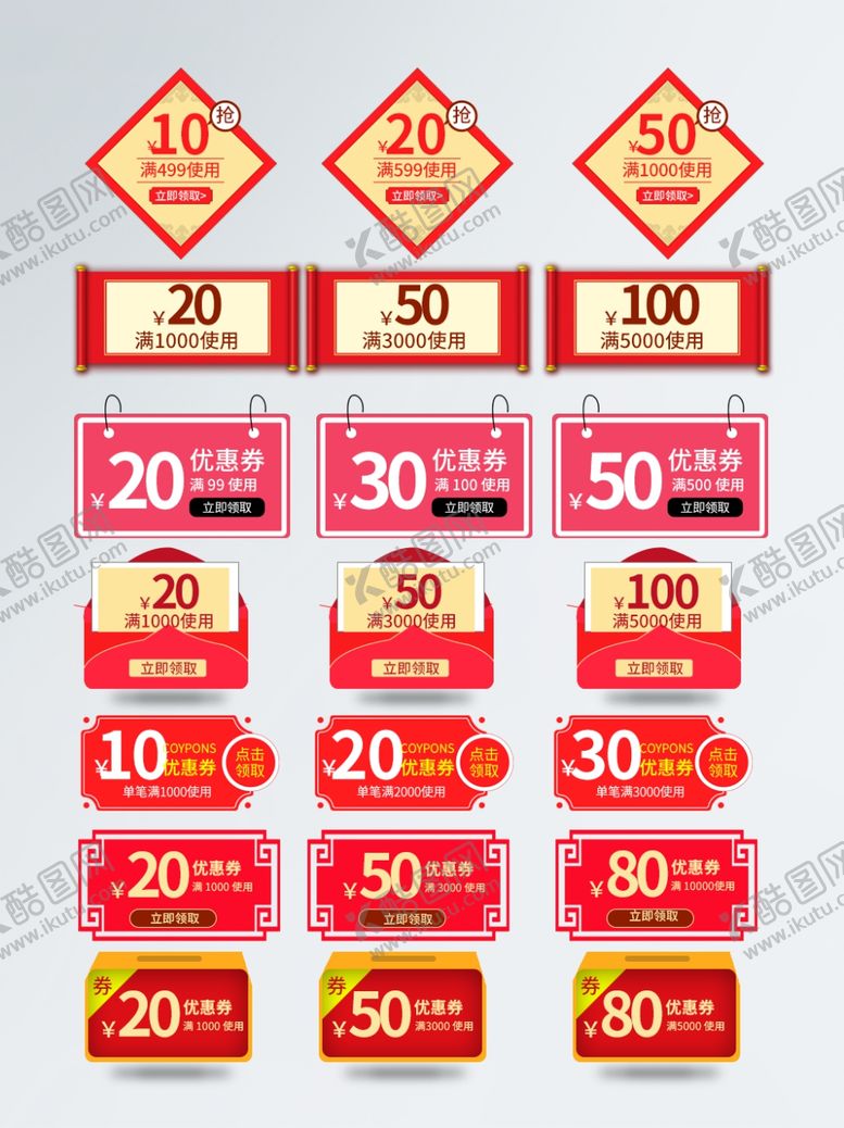 编号：28643709250248561087【酷图网】源文件下载-优惠券集合包