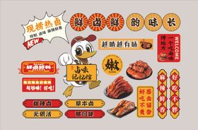 卤味卤料网红文化墙