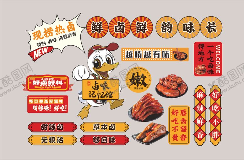 编号：63138104092015108674【酷图网】源文件下载-卤味卤料网红文化墙