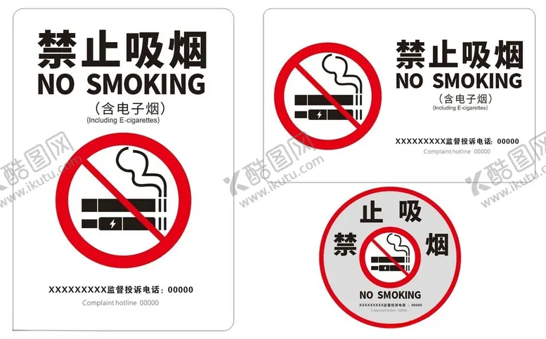 编号：31490512112127125040【酷图网】源文件下载-禁止吸烟电子烟