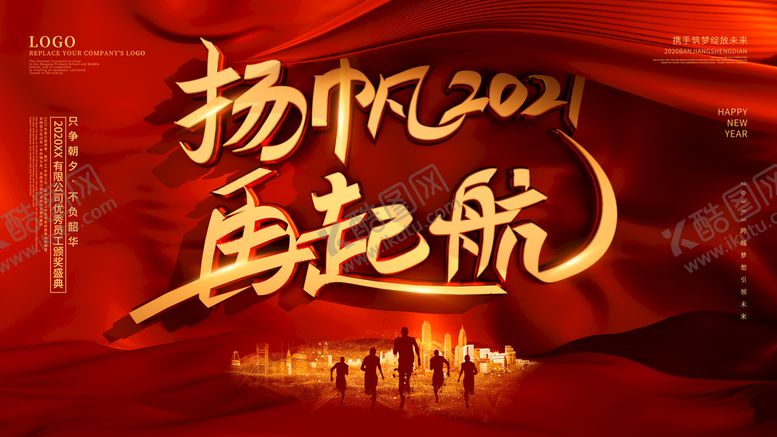 编号：93671510030510264587【酷图网】源文件下载-扬帆再起航