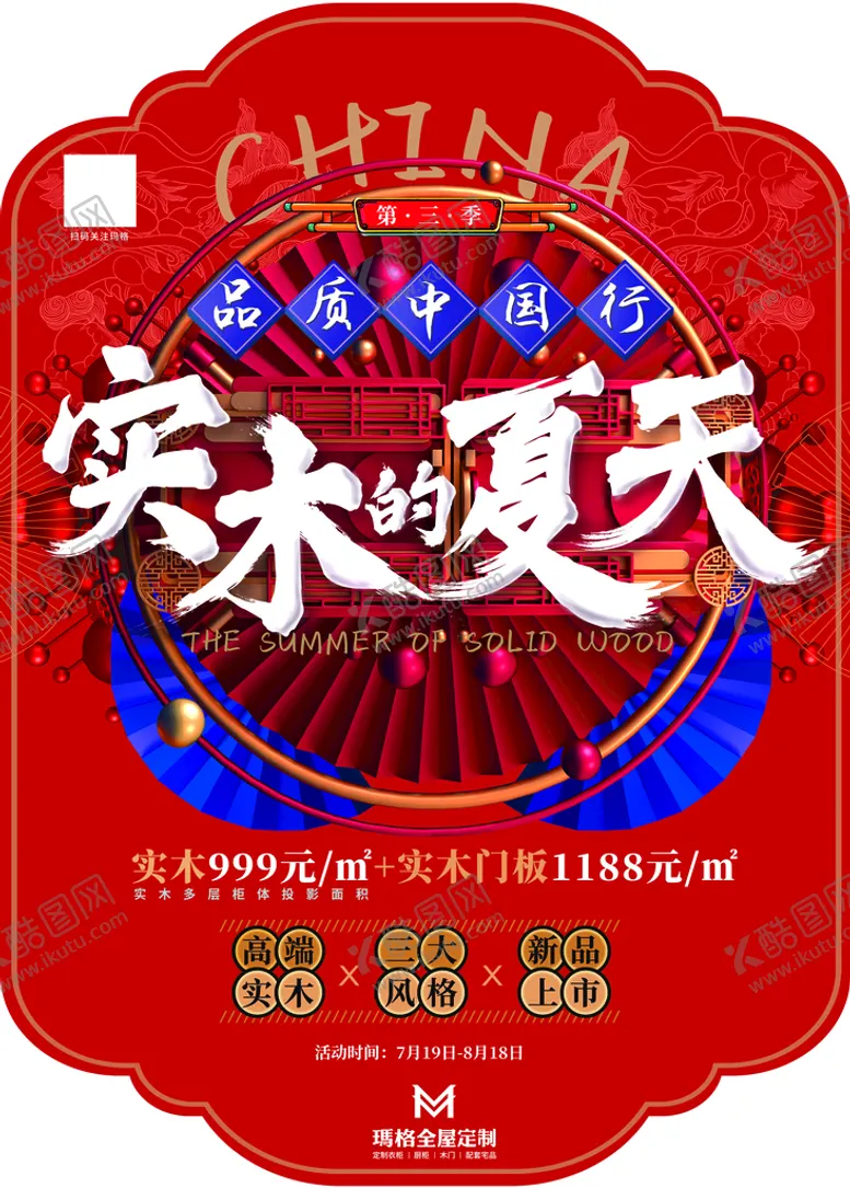 编号：38516409291002130293【酷图网】源文件下载-玛格全屋定制异形对称国潮风吊旗