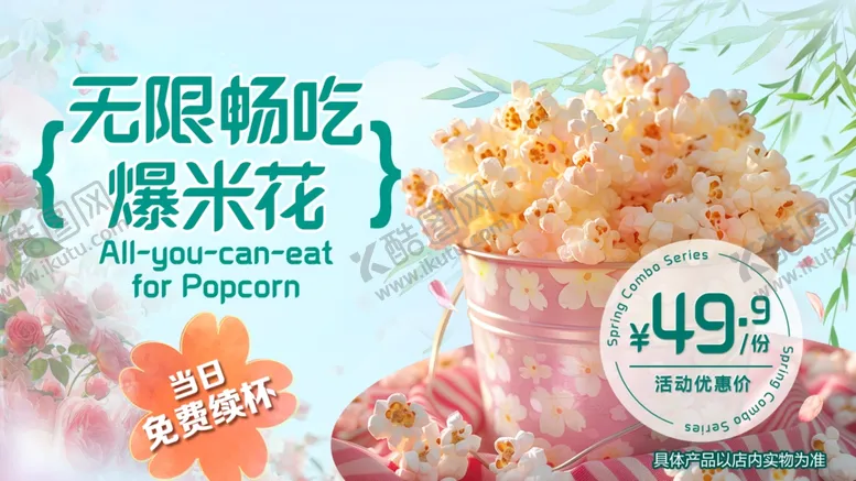 编号：35853902160534122133【酷图网】源文件下载-电影院爆米花