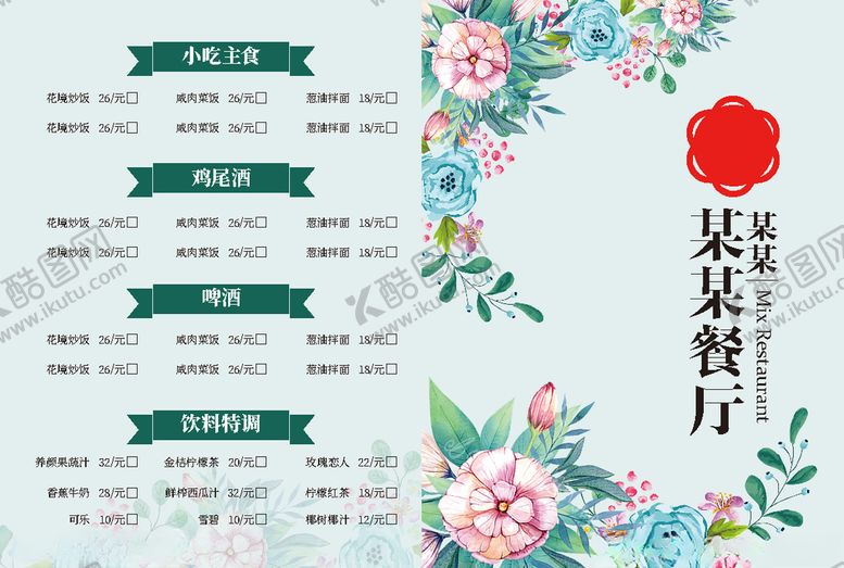 编号：38155507130153242558【酷图网】源文件下载-菜单
