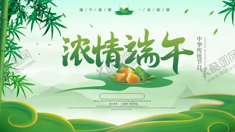 编号：11670103292101414352【酷图网】源文件下载-浓情端午