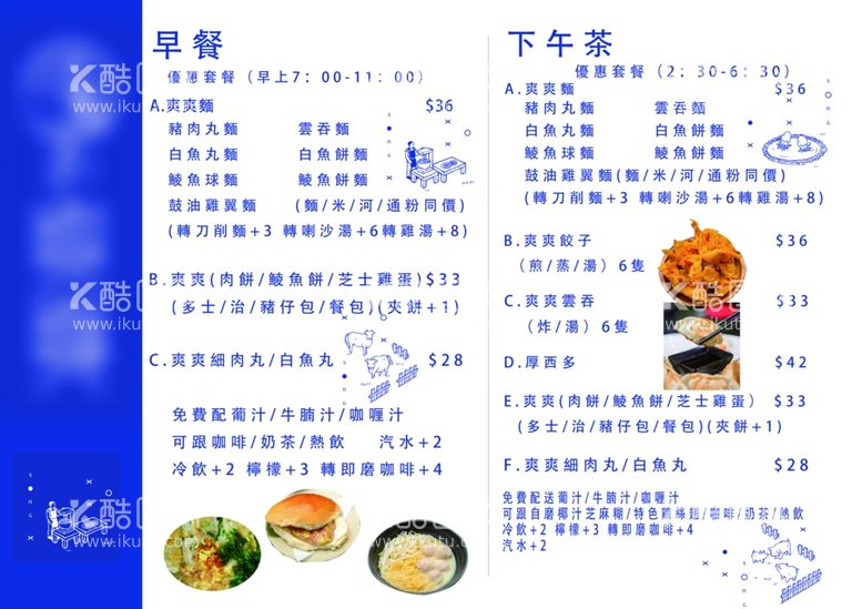 编号：58888811261014388894【酷图网】源文件下载-港式菜单