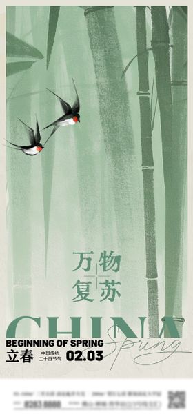 立春海报绿色燕子二十四节气