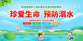 防溺水安全