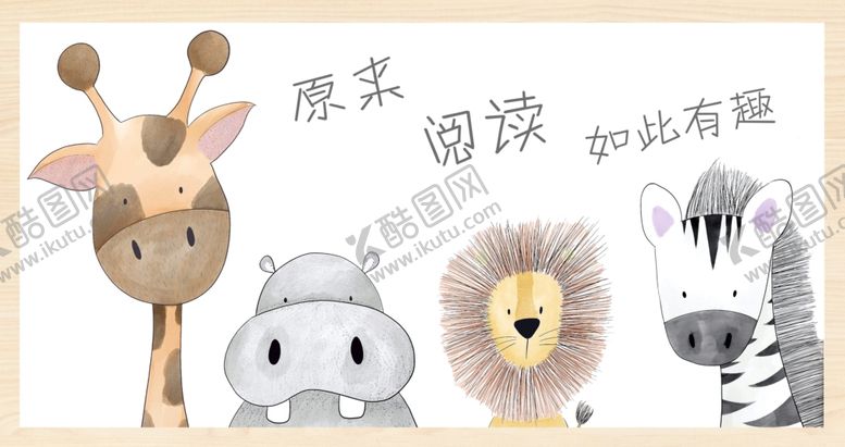 编号：53189405060418391392【酷图网】源文件下载-儿童阅读背景墙