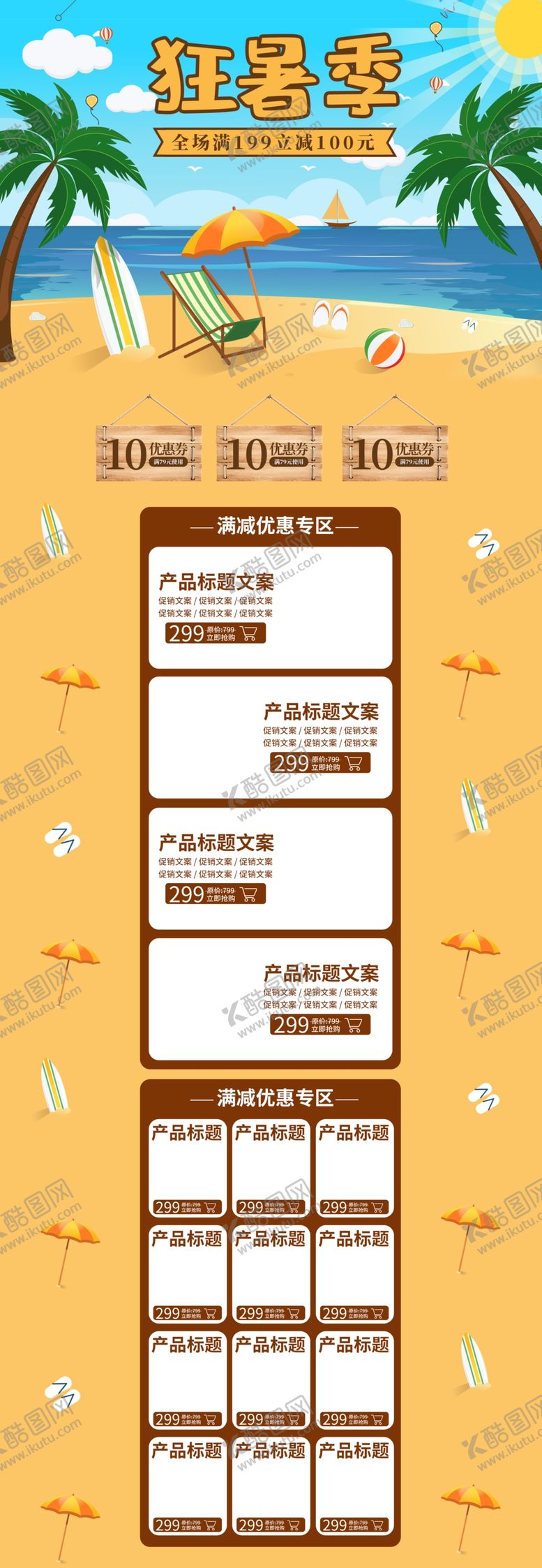 编号：57936609270229209840【酷图网】源文件下载-狂暑季海报