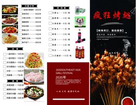 烧烤菜单烧烤素材