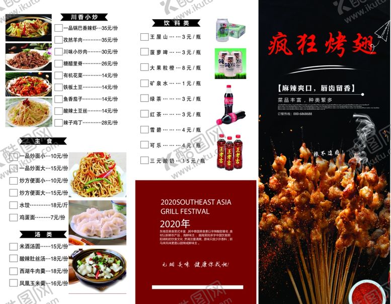 编号：13942007130556474981【酷图网】源文件下载-烧烤菜单烧烤素材