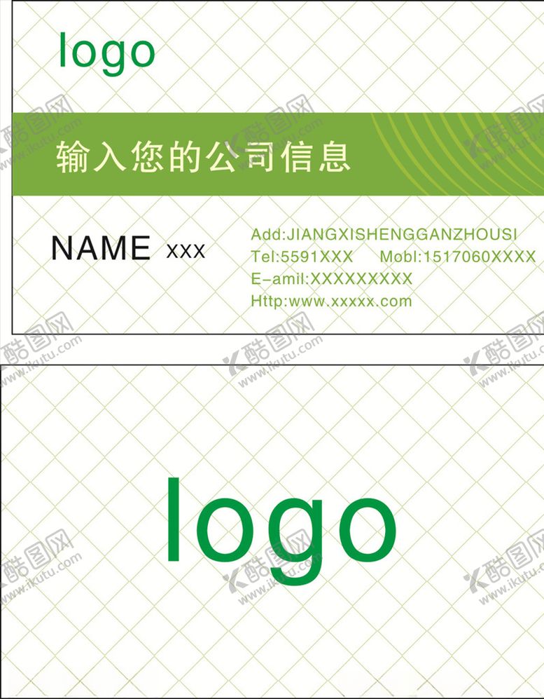 编号：41090205112025473694【酷图网】源文件下载-绿白色名片