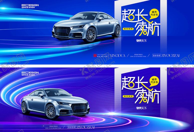 编号：46470504291947522782【酷图网】源文件下载-汽车海报