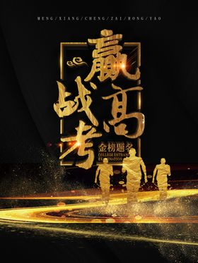 高考海报加油梦想加油展板