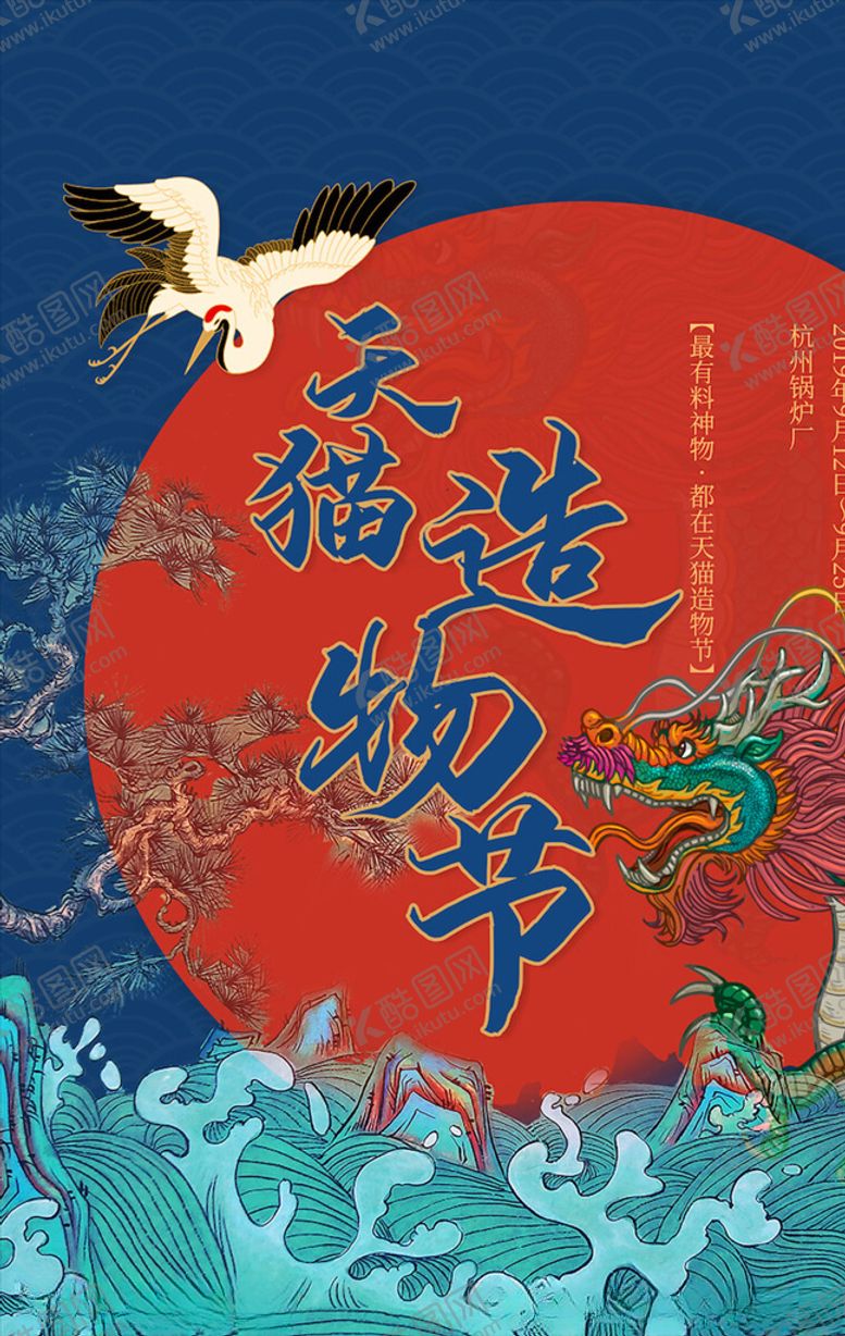 编号：13150504110015062544【酷图网】源文件下载-中国风国潮海报