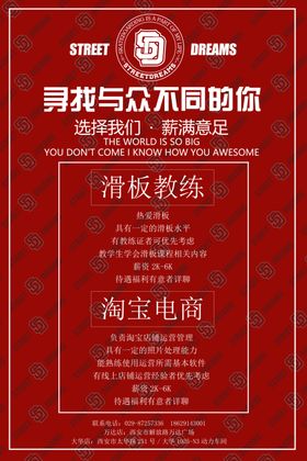 招聘海报招聘图片