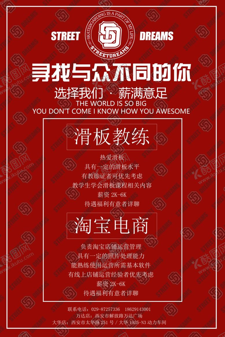 编号：49063906151027148168【酷图网】源文件下载-招聘海报招聘图片