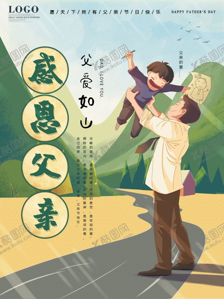 编号：56636607021015187728【酷图网】源文件下载-父亲节