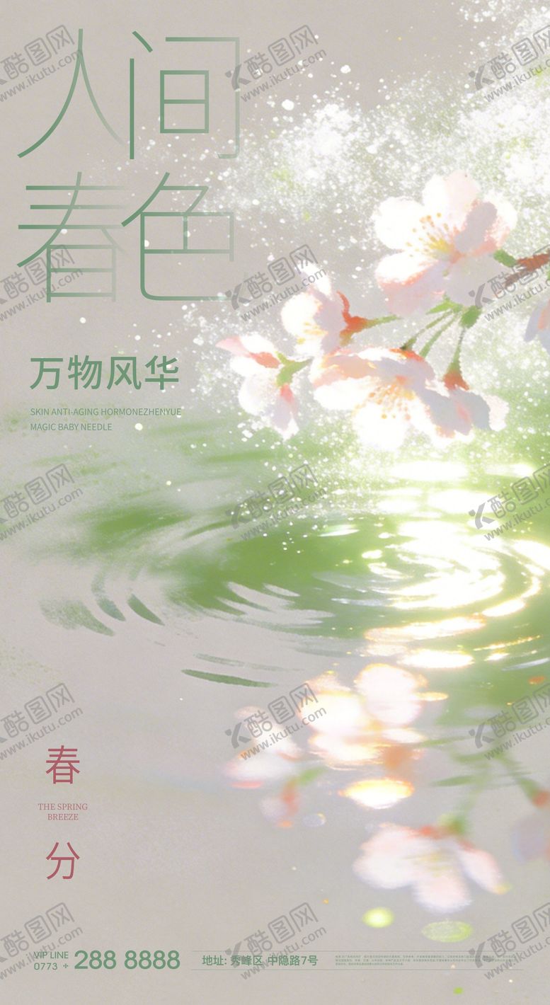 编号：52141603160204314179【酷图网】源文件下载-春分 惊蛰 春天 节气 早安海报 