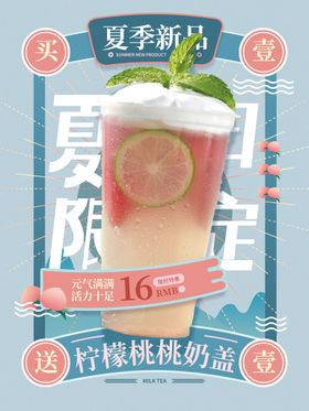 小清新奶茶新品展示创意海报