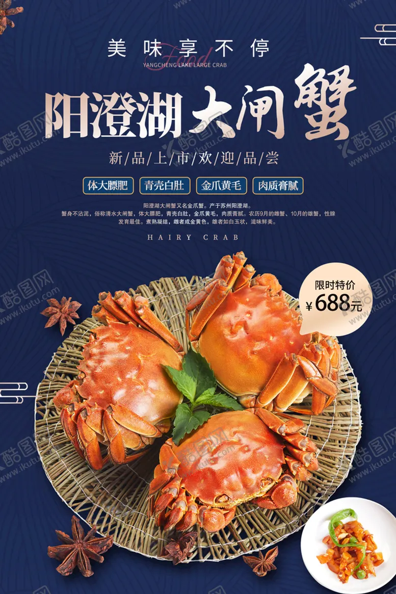 编号：62413709171715446470【酷图网】源文件下载-阳澄湖大闸蟹海报