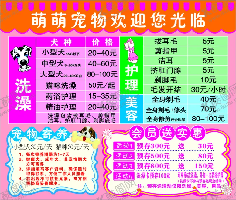 编号：36668810242244183570【酷图网】源文件下载-宠物店指示牌