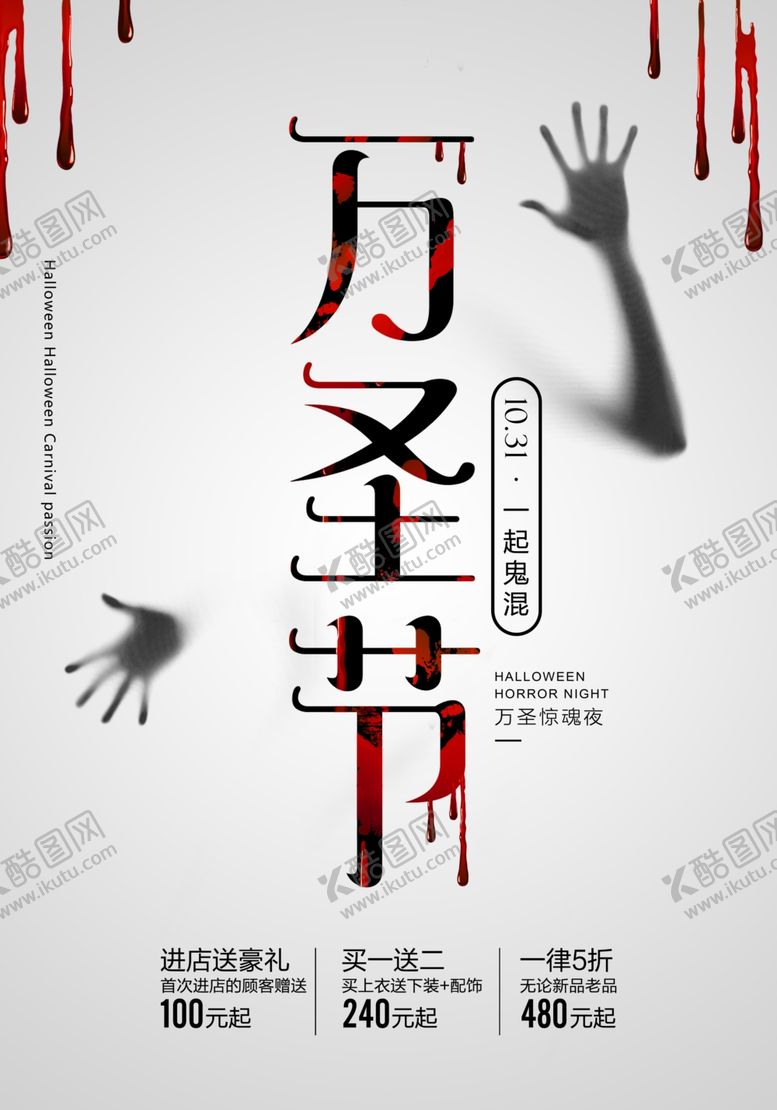 编号：48756409202025196567【酷图网】源文件下载-万圣节