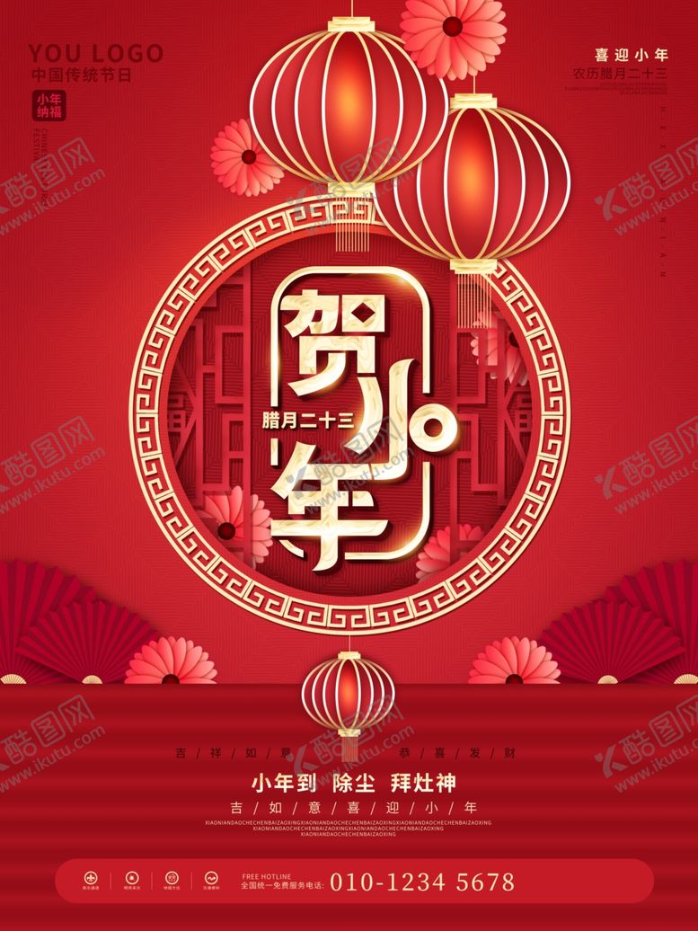 编号：62117006241614021595【酷图网】源文件下载-小年