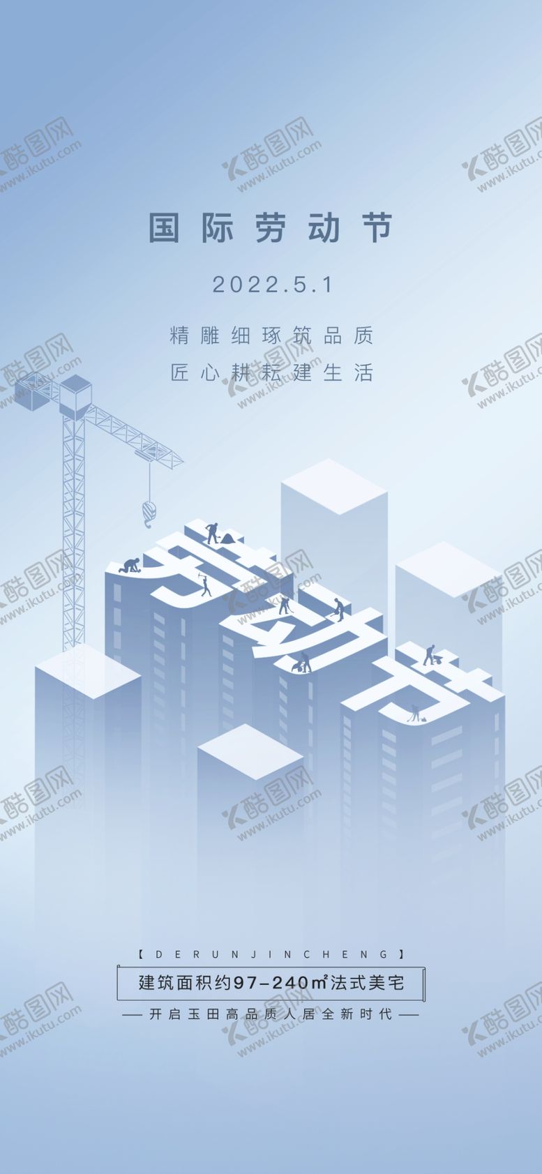 编号：62339007122220575865【酷图网】源文件下载-五一海报