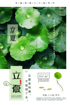 立夏二十四节气中国传统节气