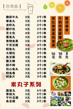 奶茶价目表