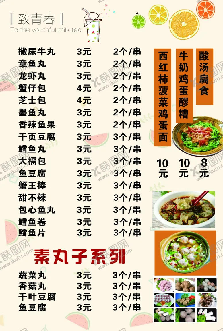 编号：43926506240945413527【酷图网】源文件下载-奶茶价目表