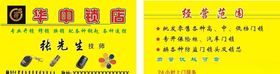 华中锁店开锁名片