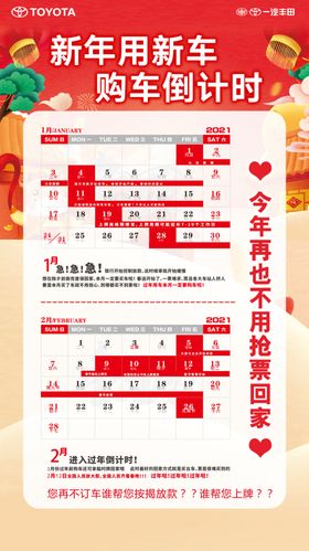 购车倒计时