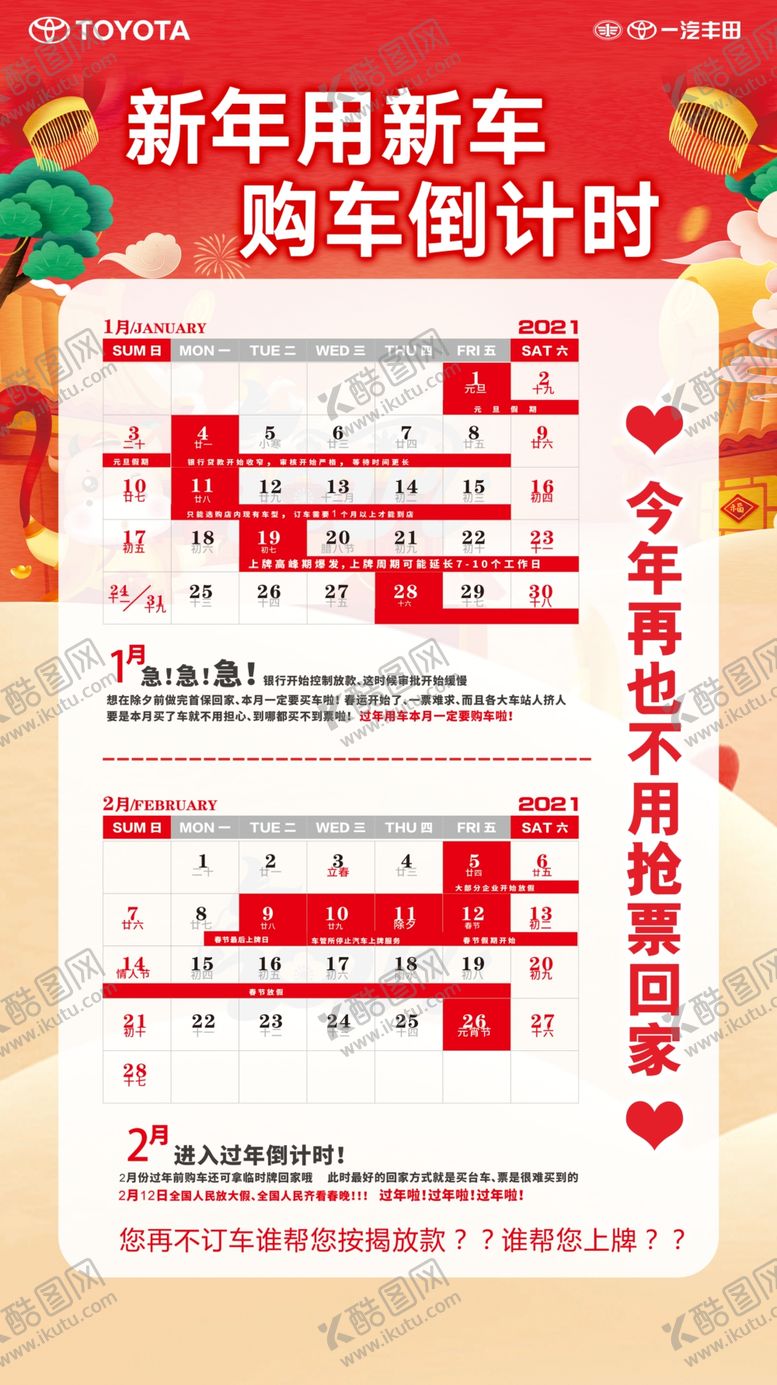编号：19397805051032468368【酷图网】源文件下载-购车倒计时