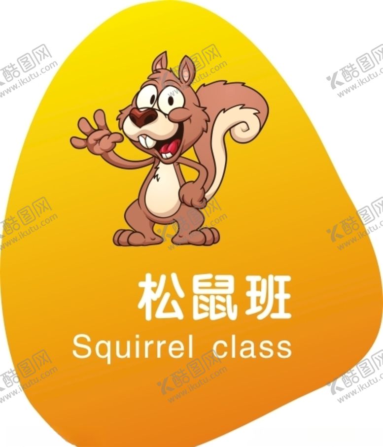 编号：91982207132233444039【酷图网】源文件下载-幼儿园班牌