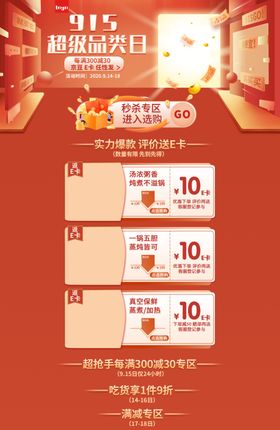 全球尖货超级品类日