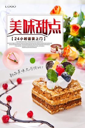 烘焙甜品海报