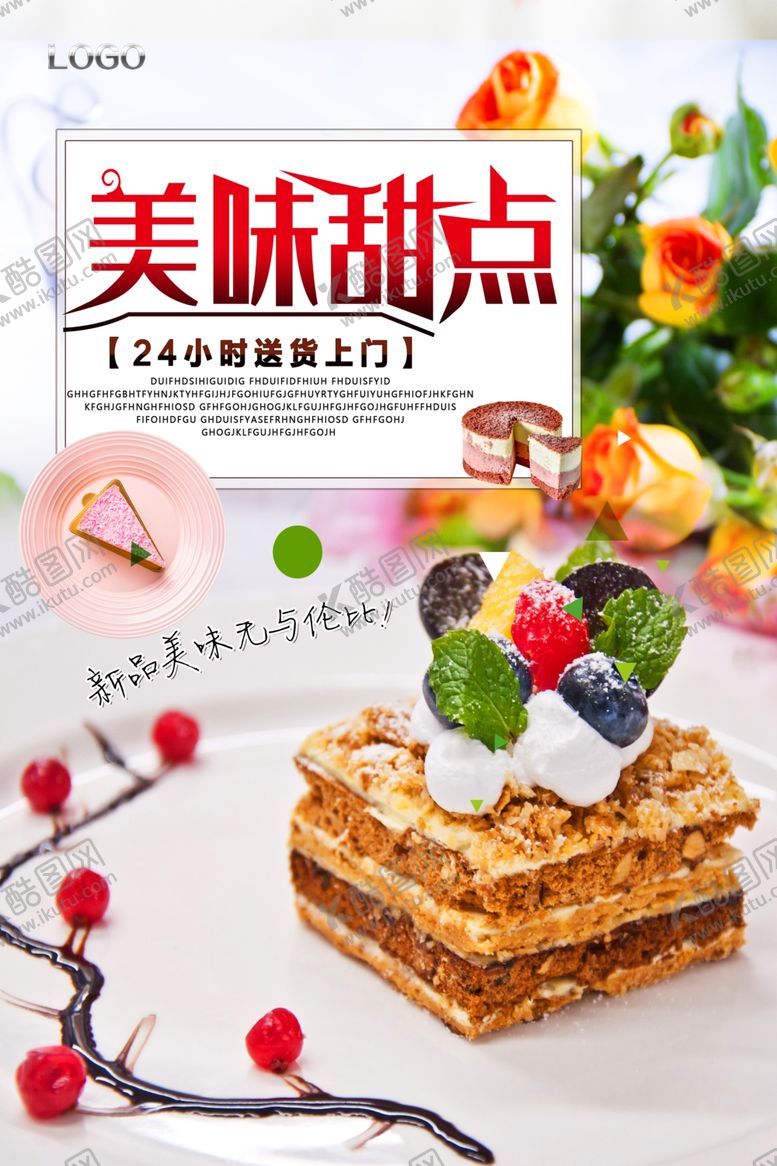 编号：93955804302105059991【酷图网】源文件下载-烘焙甜品海报