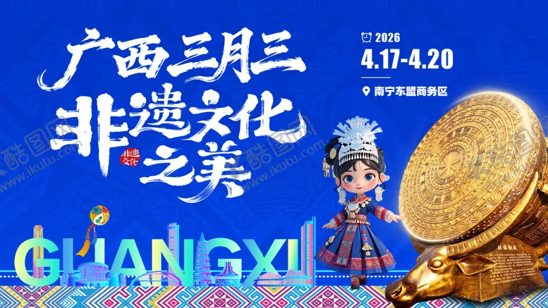 编号：33815005222101179816【酷图网】源文件下载-广西三月三非遗文化背景