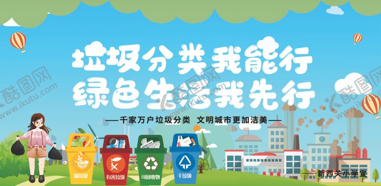 编号：43311609230603198702【酷图网】源文件下载-垃圾分类