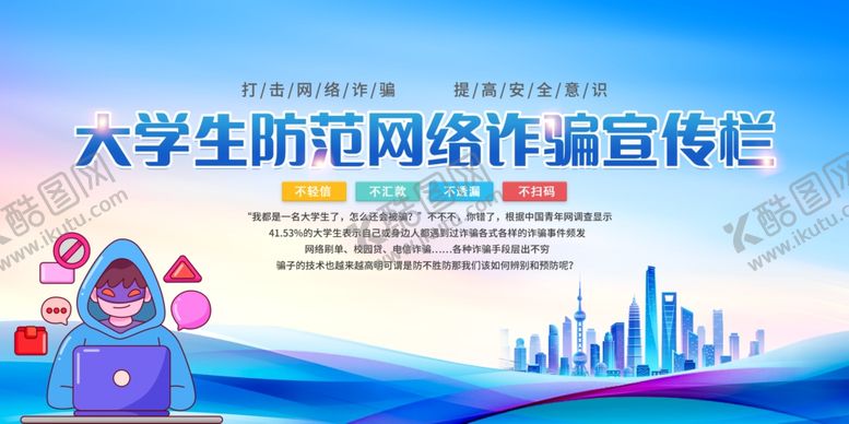 编号：38965503081059009337【酷图网】源文件下载-电信网络诈骗