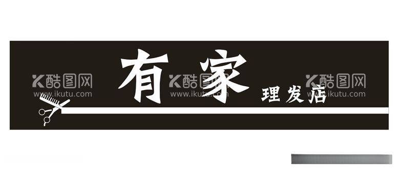 编号：75522412111126318324【酷图网】源文件下载-理发店门头