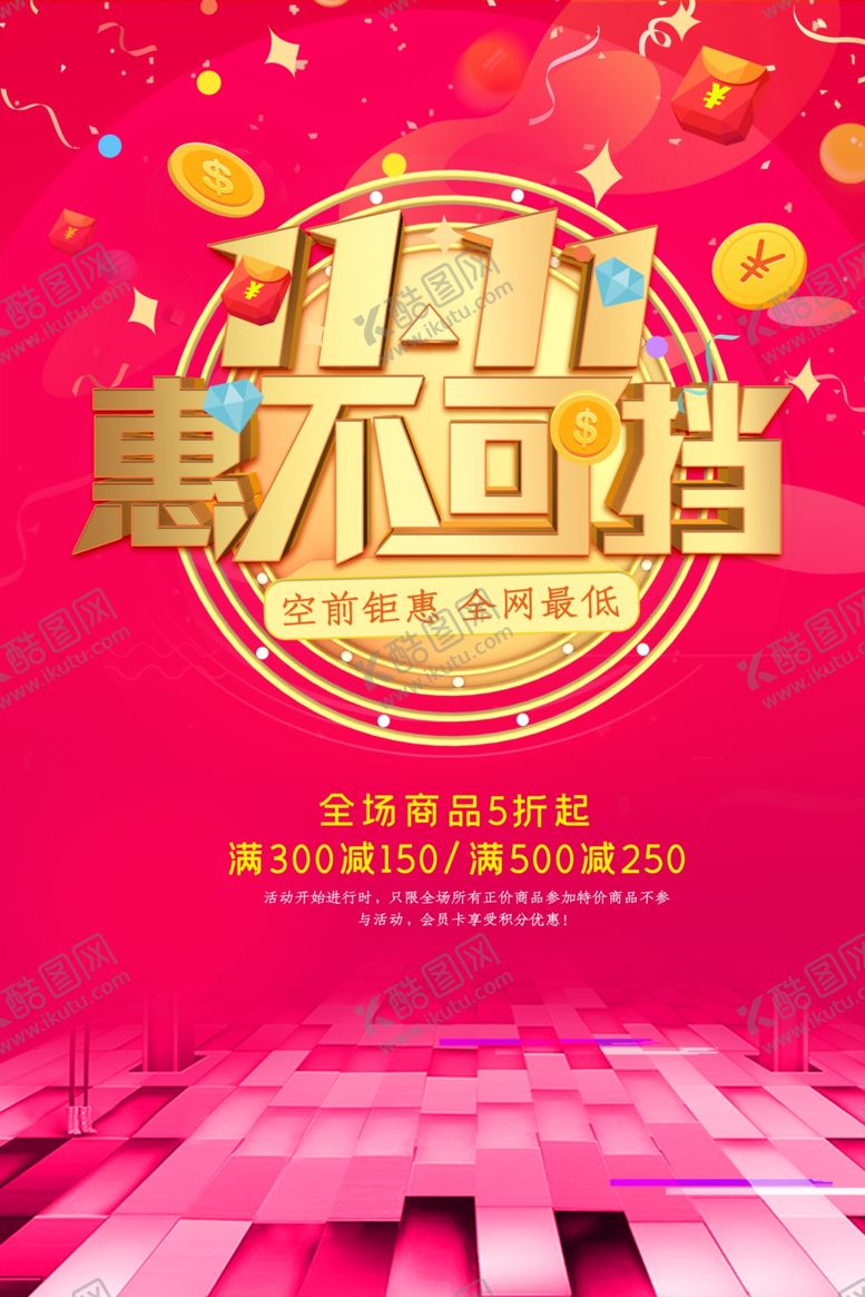 编号：47006312081631413186【酷图网】源文件下载-双11海报